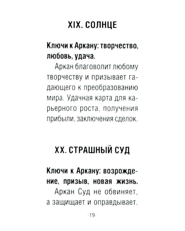 Таро счастливой ведьмочки. Карты для ярких предсказаний и чудесных сюрпризов. Мини-колода