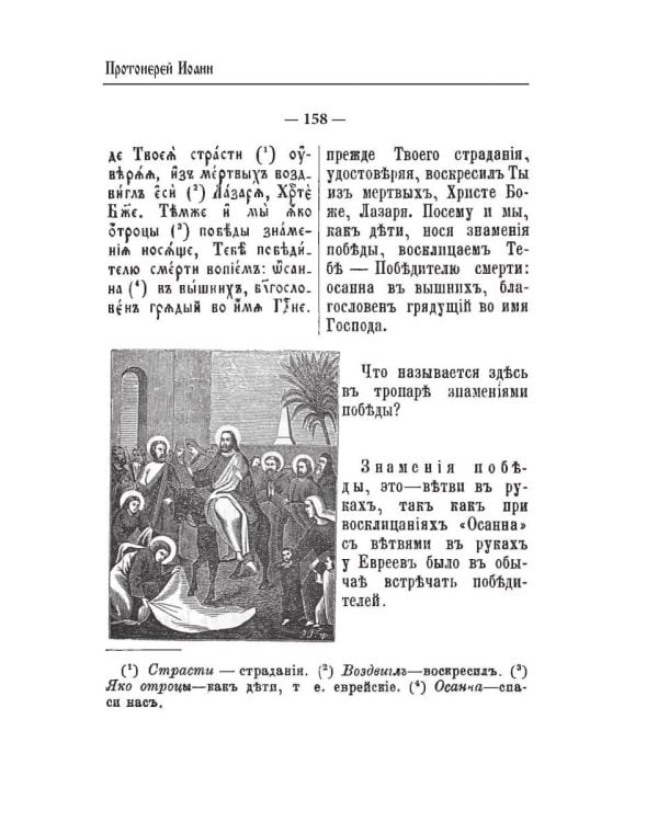 Объяснения ежедневных домашних и повременных церковных молитв