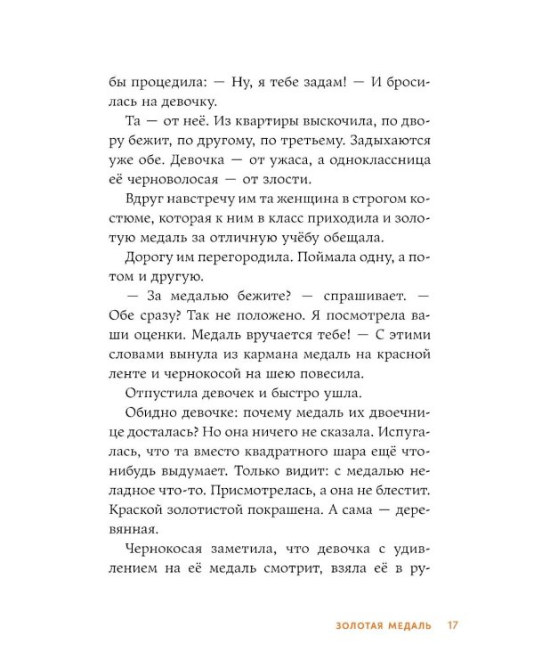 Страшилки под чердаком