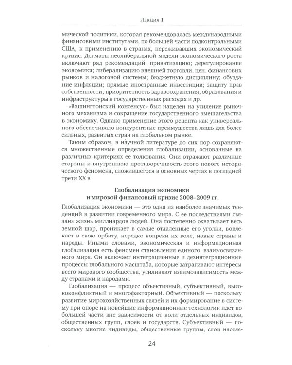 История стран Западной Европы и Америки в XXI веке (2001-2021). Курс лекций: Учебное пособие