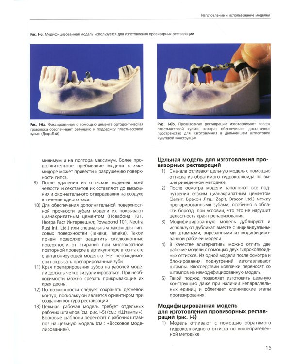 Ошибки протезирования. Лечение пациентов с несостоятельностью реставраций зубного ряда. Т. 3