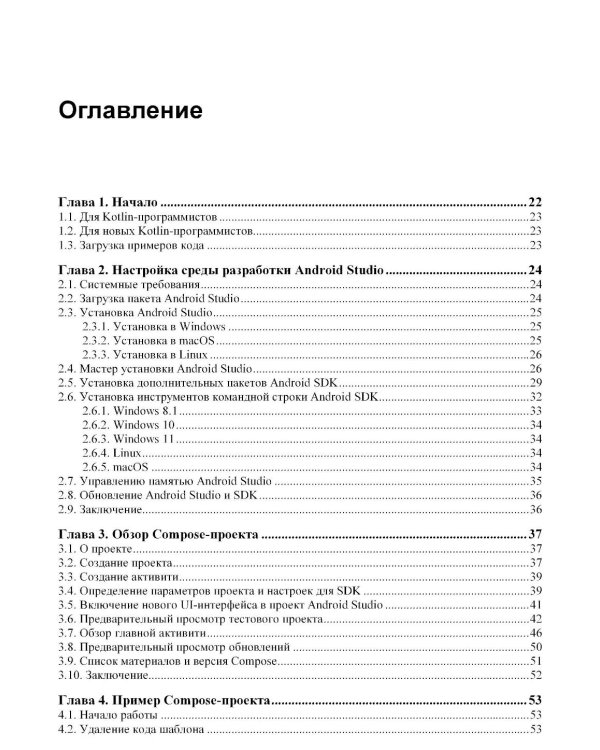 Основы JetPack Compose