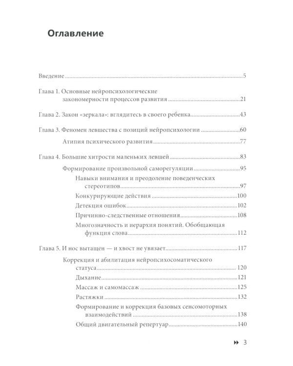 Эти невероятные левши: Практическое пособие для психологов и родителей. 8-е изд., испр. и доп