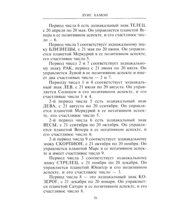 Книга чисел Кайро. Шифр вашей судьбы. Полезная нумерология