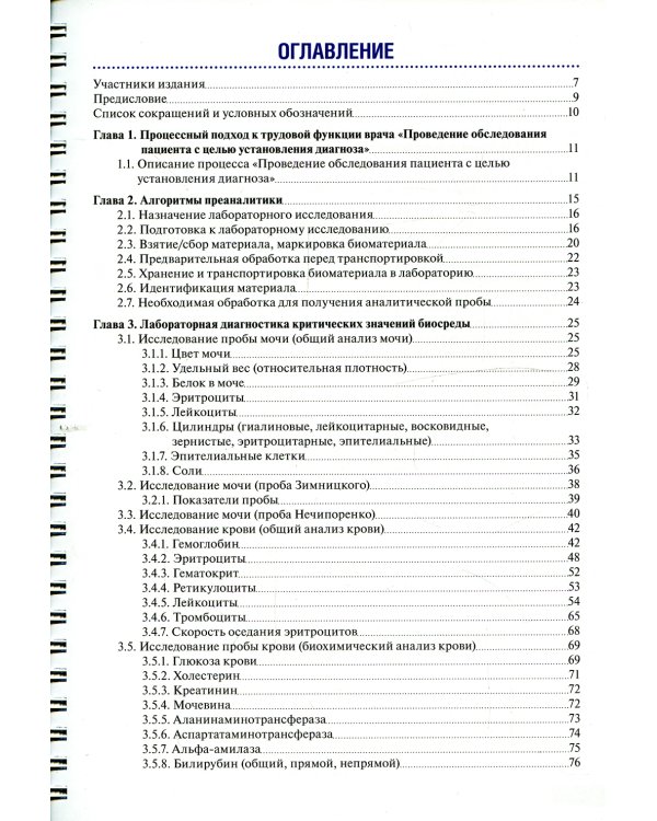 Тактика клинической лабораторной диагностики: практическое руководство