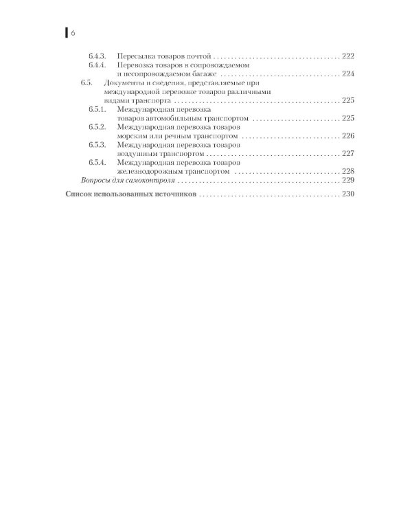 Международная логистика: Учебное пособие