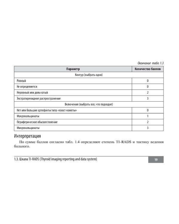 Шкалы и алгоритмы в общеврачебной практике: практическое руководство