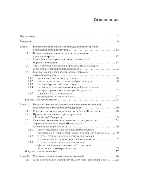 Международная логистика: Учебное пособие