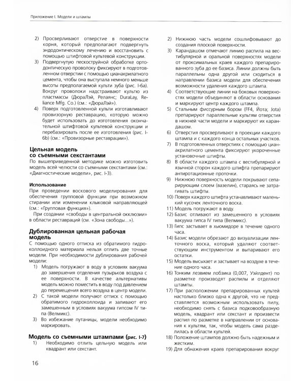 Ошибки протезирования. Лечение пациентов с несостоятельностью реставраций зубного ряда. Т. 3