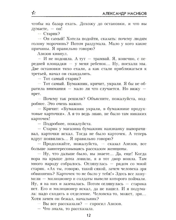 Тайник на Эльбе