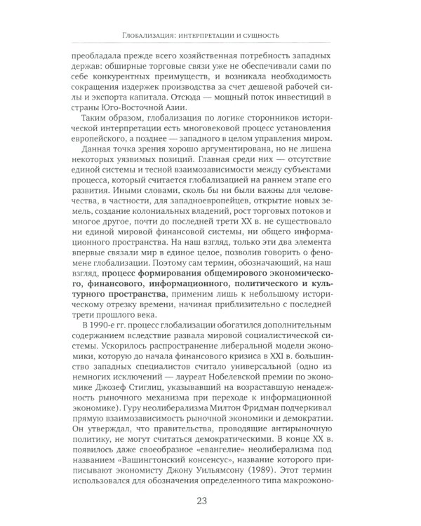 История стран Западной Европы и Америки в XXI веке (2001-2021). Курс лекций: Учебное пособие
