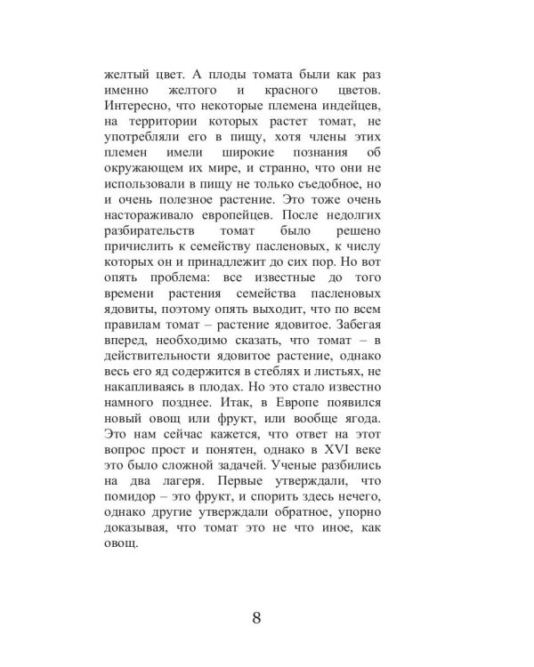 Лечение помидорами