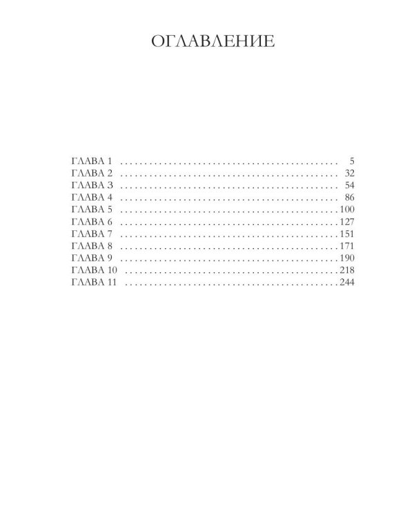 Хозяйка Гор. Подмена