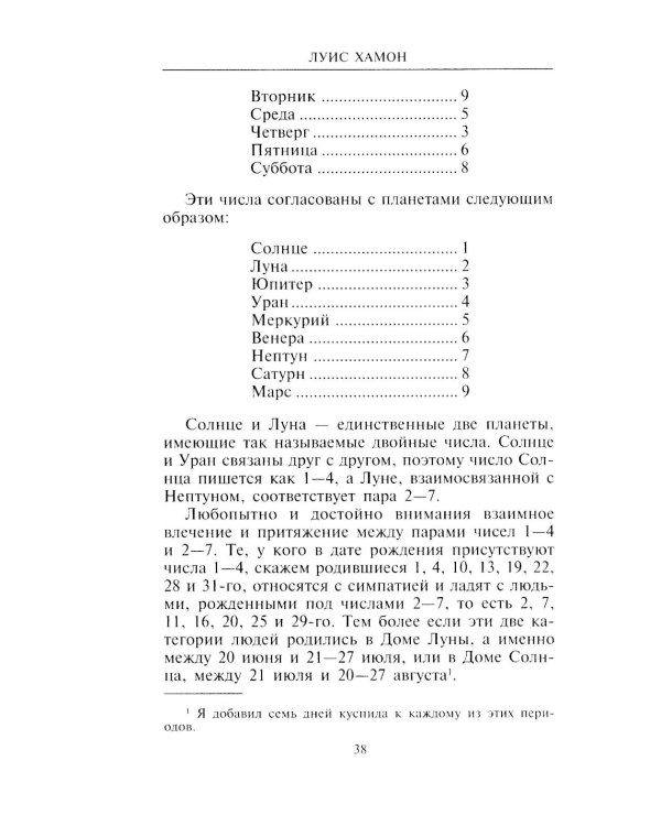 Книга чисел Кайро. Шифр вашей судьбы. Полезная нумерология