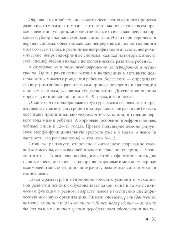 Эти невероятные левши: Практическое пособие для психологов и родителей. 8-е изд., испр. и доп