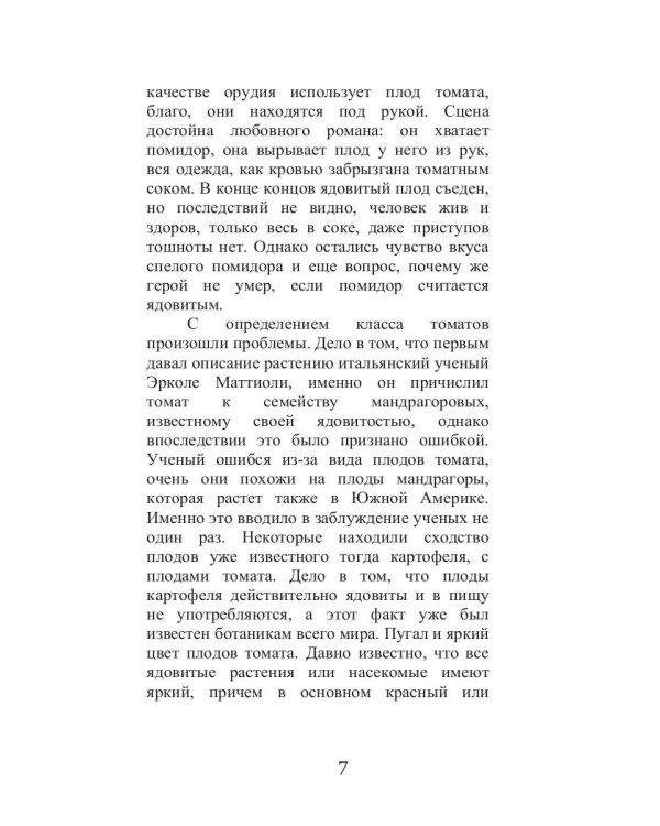 Лечение помидорами