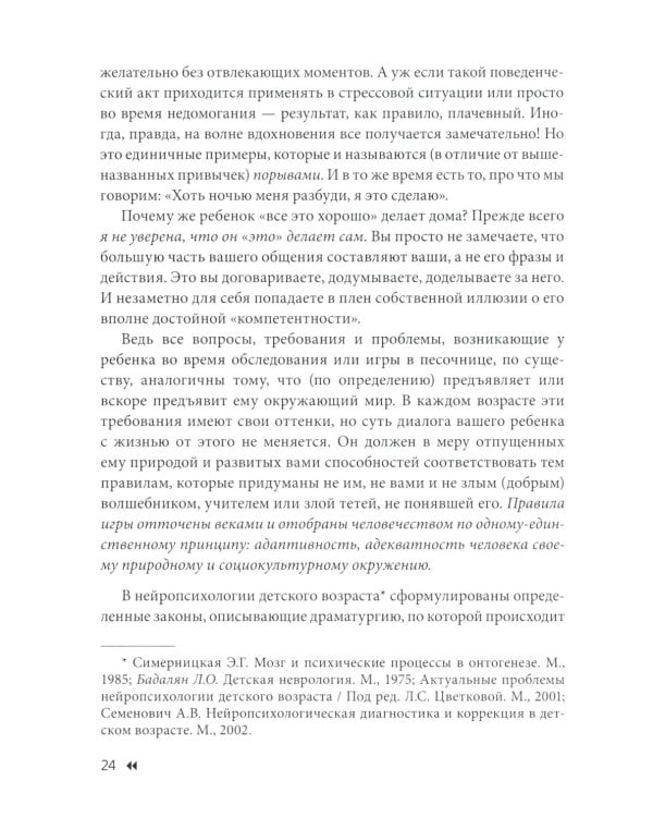 Эти невероятные левши: Практическое пособие для психологов и родителей. 8-е изд., испр. и доп
