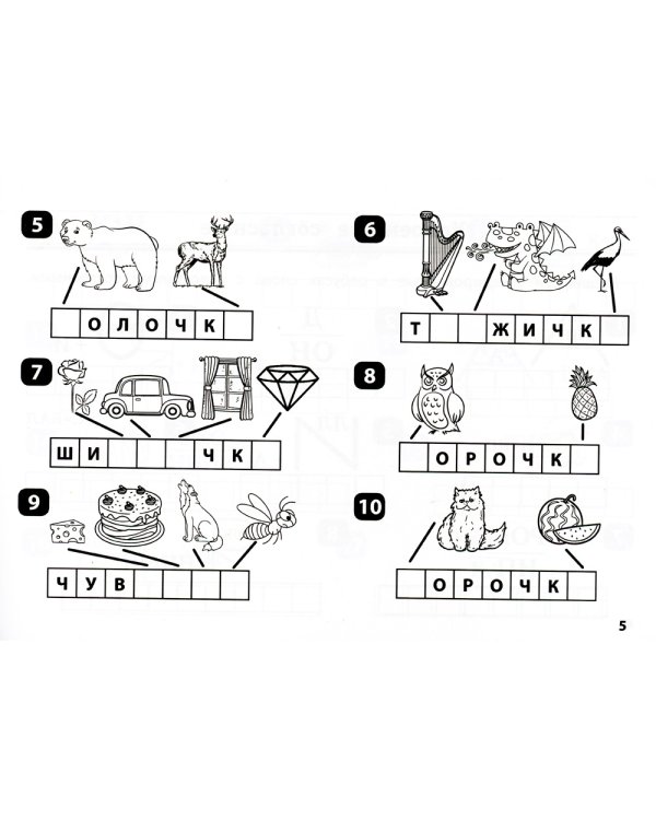 Русский язык. 2-3 класс. Умные ребусы для начальной школы