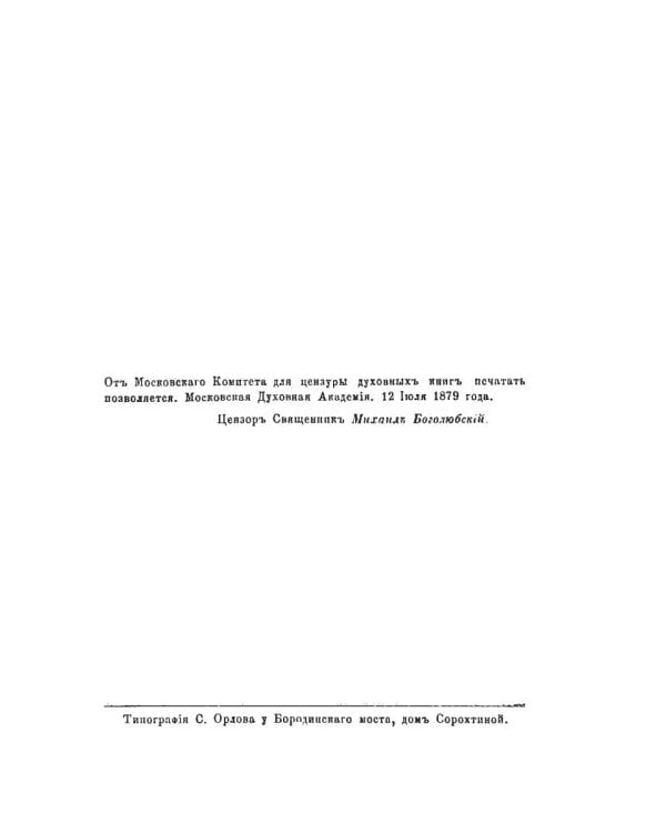 Объяснения ежедневных домашних и повременных церковных молитв