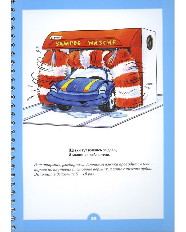 Артикуляционная гимнастика для мальчиков