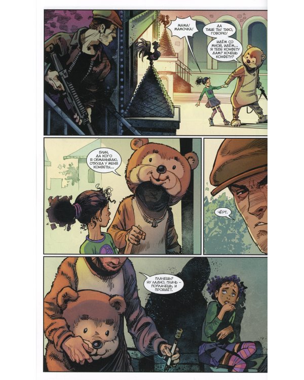 Игорь Гром. Кн. 9. Мертвая вода. Книга комиксов