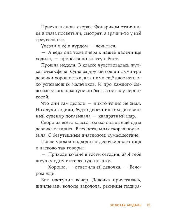 Страшилки под чердаком