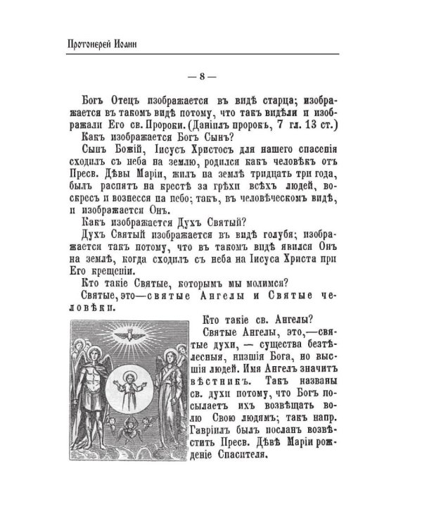 Объяснения ежедневных домашних и повременных церковных молитв