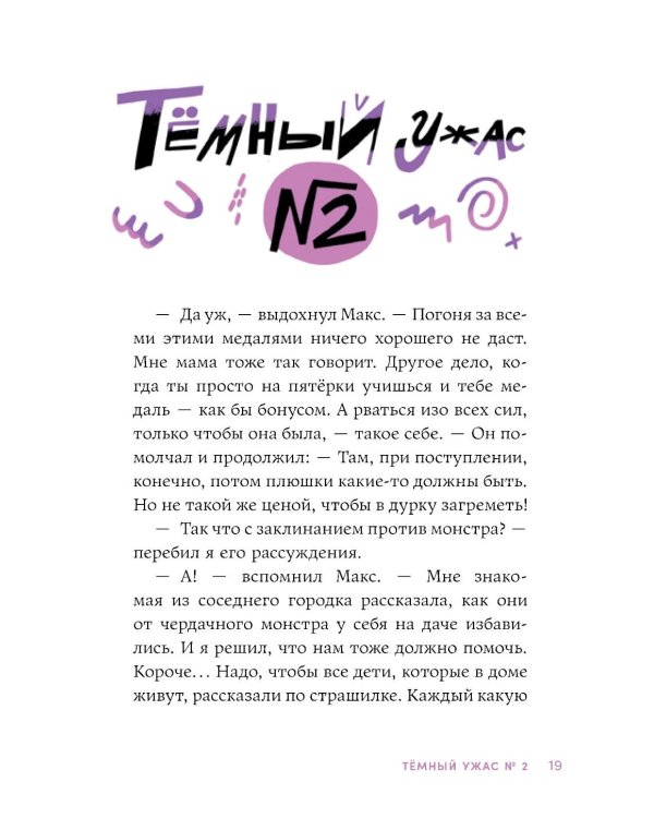 Страшилки под чердаком