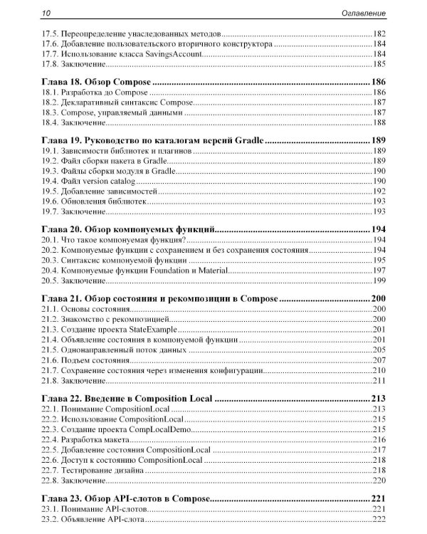 Основы JetPack Compose