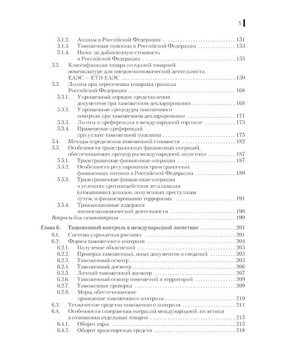Международная логистика: Учебное пособие