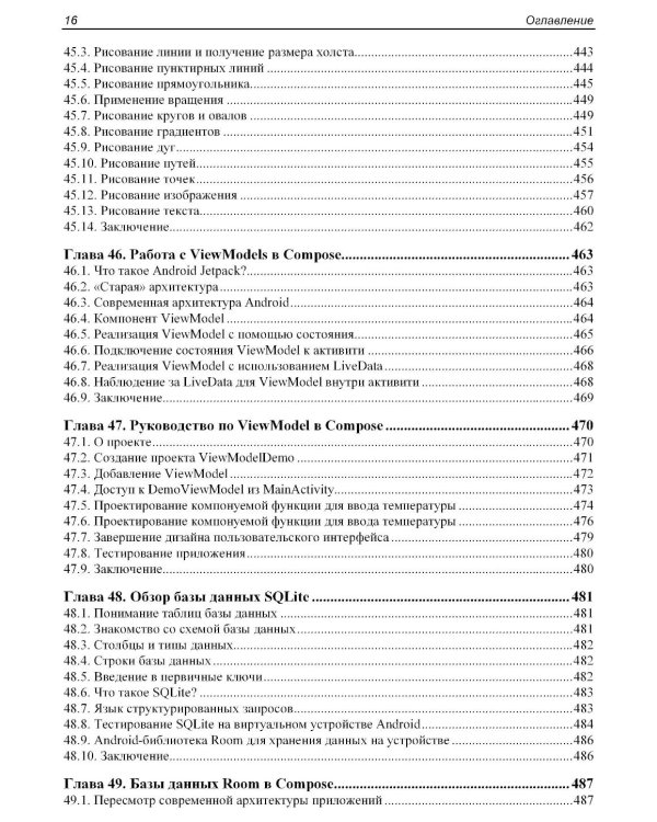 Основы JetPack Compose