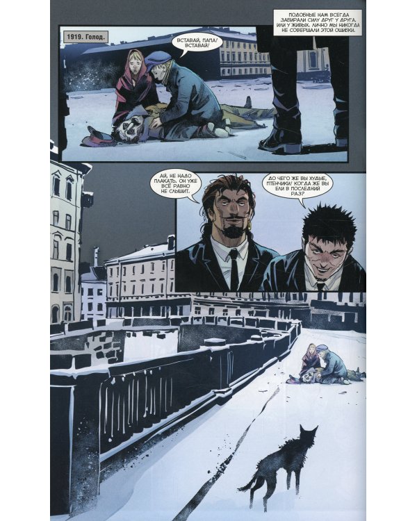 Игорь Гром. Кн. 9. Мертвая вода. Книга комиксов