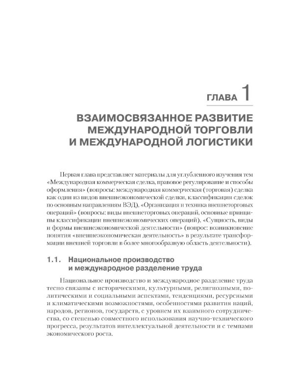 Международная логистика: Учебное пособие
