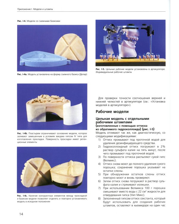Ошибки протезирования. Лечение пациентов с несостоятельностью реставраций зубного ряда. Т. 3