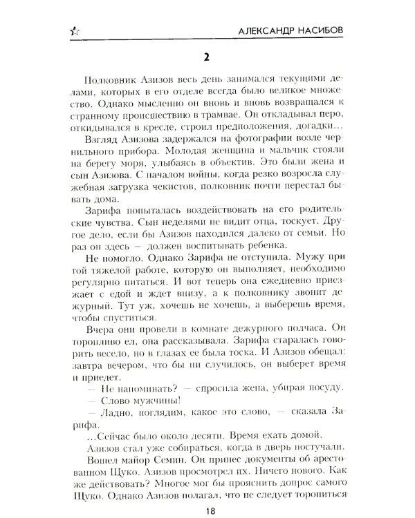 Тайник на Эльбе