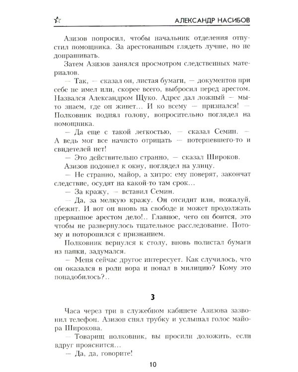 Тайник на Эльбе