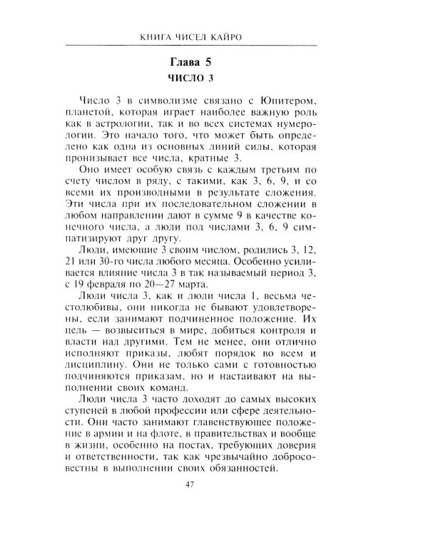Книга чисел Кайро. Шифр вашей судьбы. Полезная нумерология