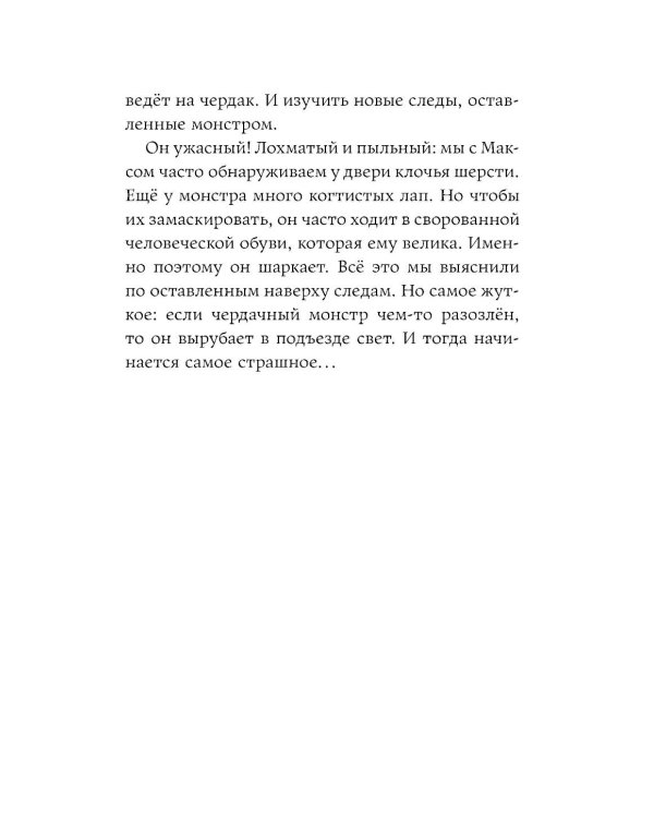 Страшилки под чердаком