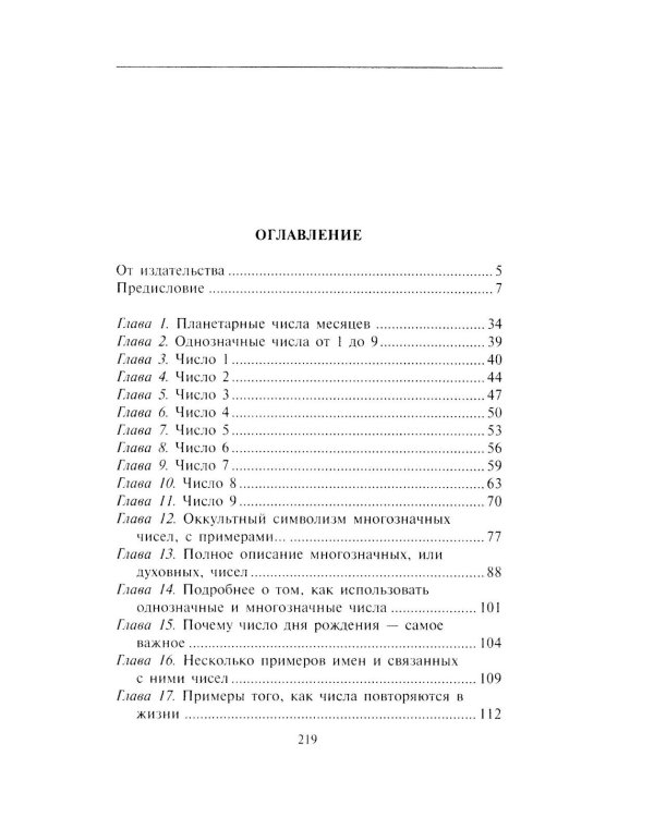 Книга чисел Кайро. Шифр вашей судьбы. Полезная нумерология