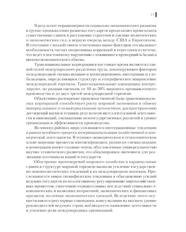 Международная логистика: Учебное пособие