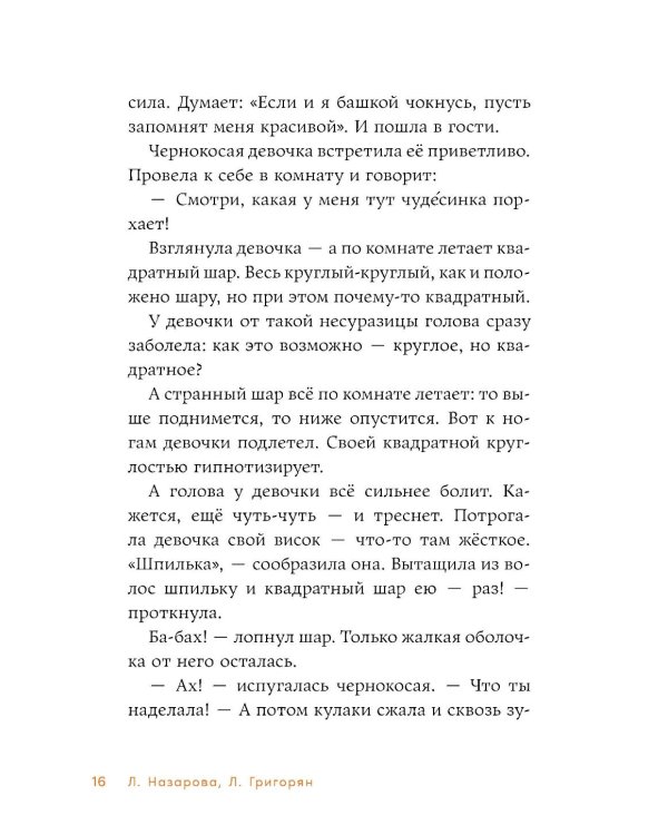 Страшилки под чердаком