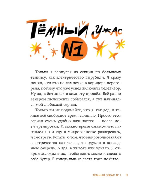 Страшилки под чердаком