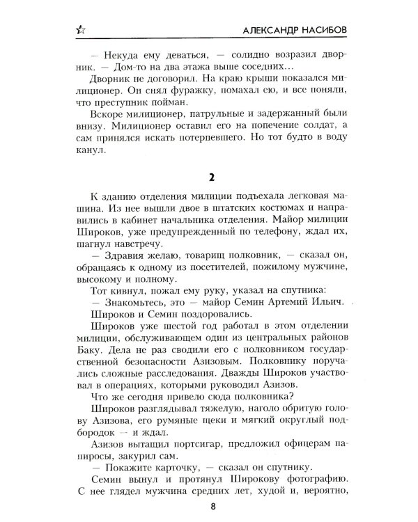 Тайник на Эльбе