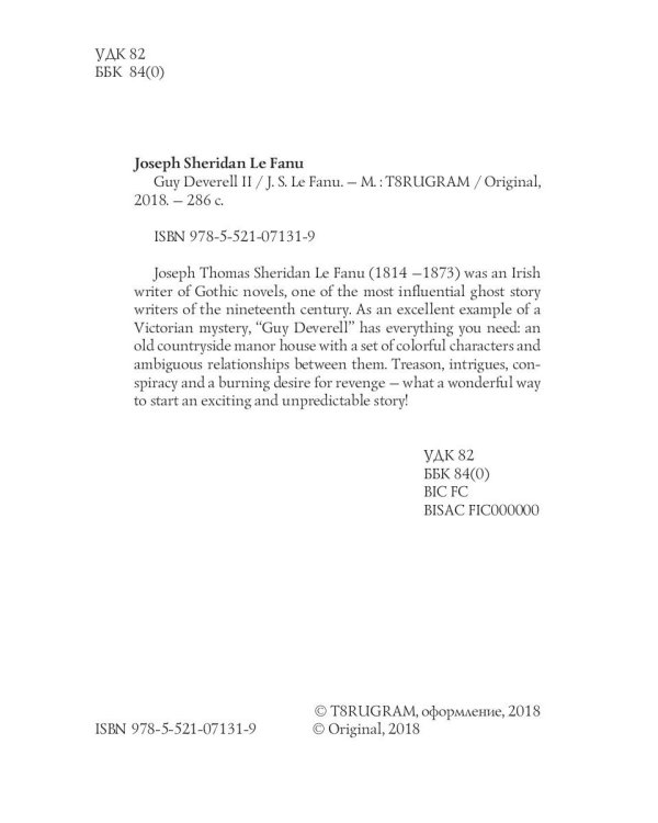 Guy Deverell 2 = Гай Деверелл 2: на англ.яз