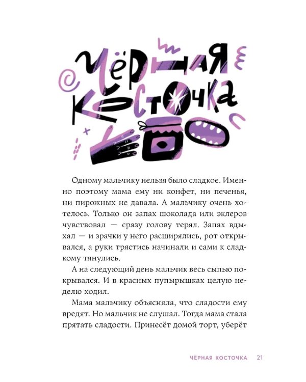 Страшилки под чердаком