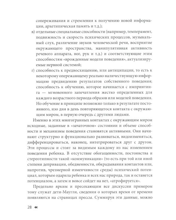 Эти невероятные левши: Практическое пособие для психологов и родителей. 8-е изд., испр. и доп