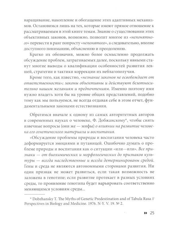 Эти невероятные левши: Практическое пособие для психологов и родителей. 8-е изд., испр. и доп