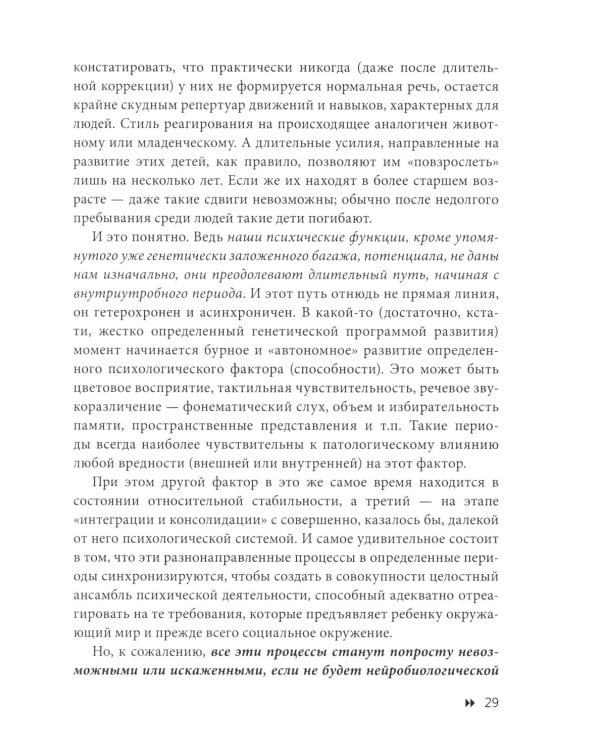 Эти невероятные левши: Практическое пособие для психологов и родителей. 8-е изд., испр. и доп