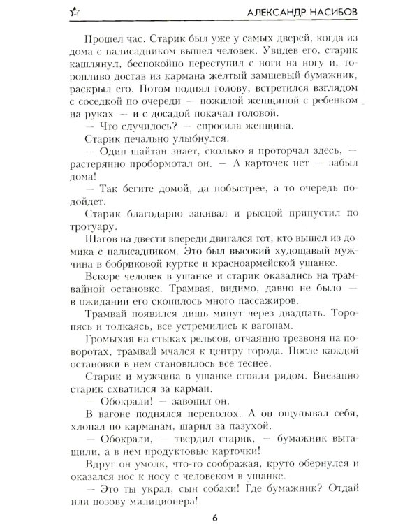 Тайник на Эльбе