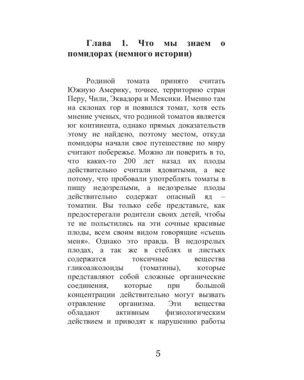 Лечение помидорами